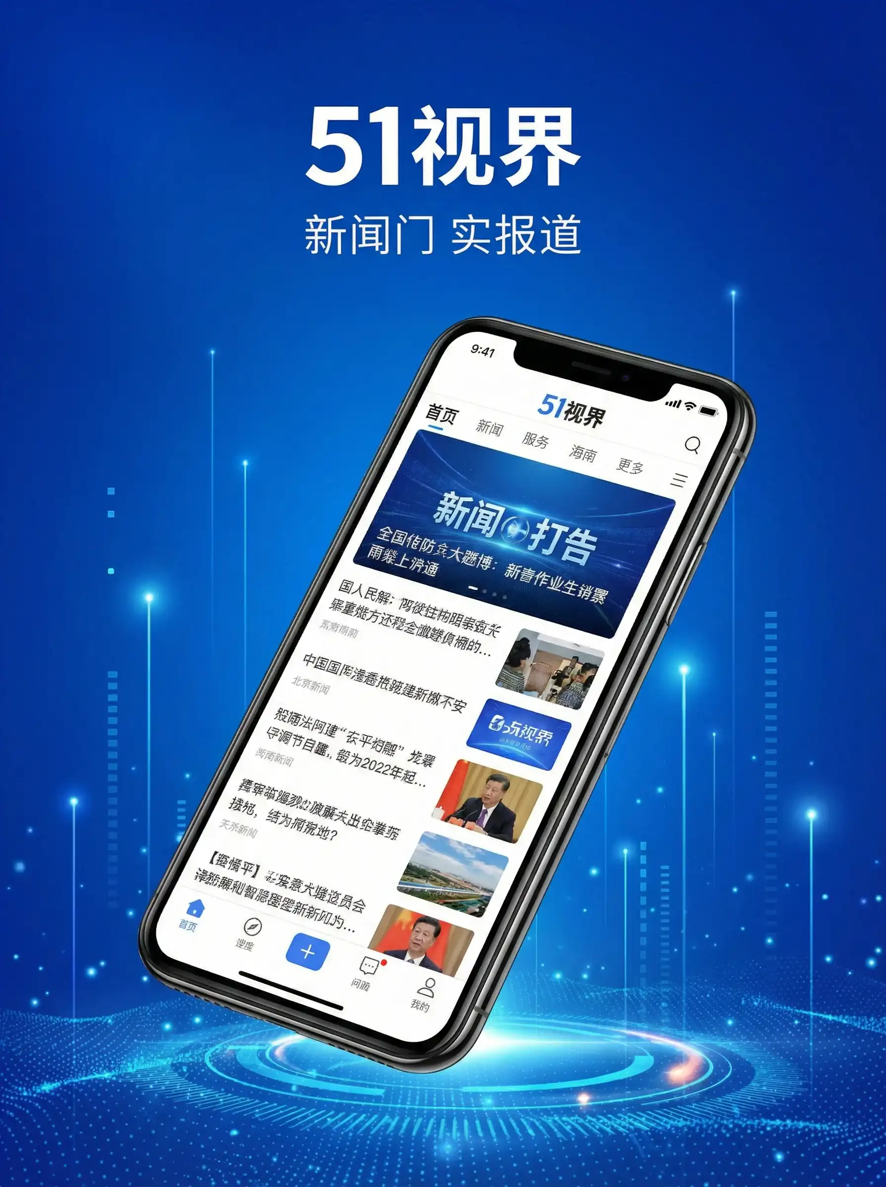 51视界APP手机客户端展示 - 鬼吹灯之精绝古城 下载 移动端